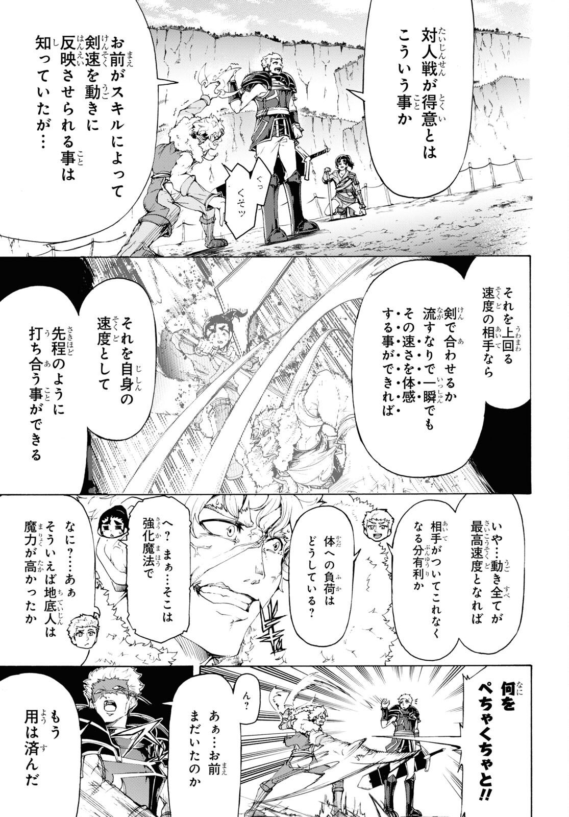 田舎のホームセンター男の自由な異世界生活 第64話 - Page 13