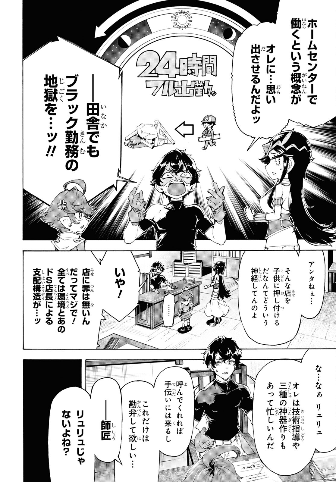 田舎のホームセンター男の自由な異世界生活 第64話 - Page 22