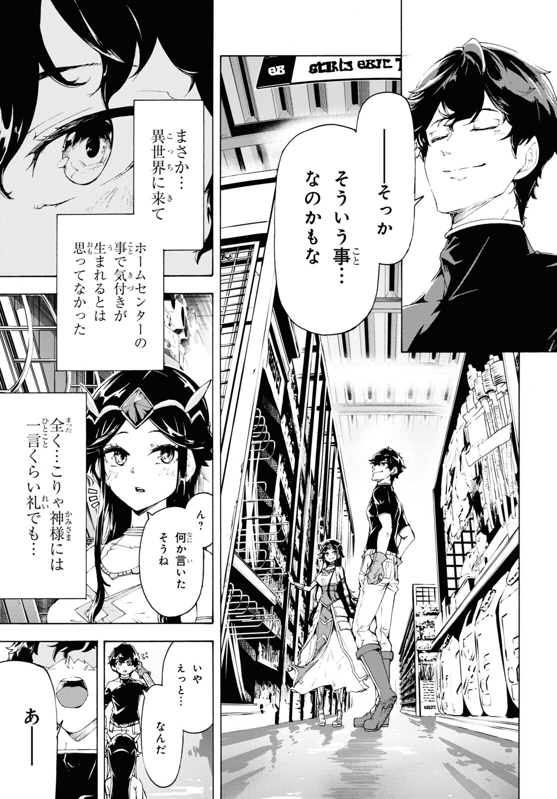 田舎のホームセンター男の自由な異世界生活 第64話 - Page 29