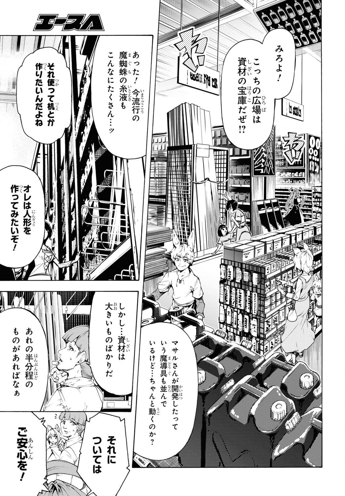 田舎のホームセンター男の自由な異世界生活 第65話 - Page 5