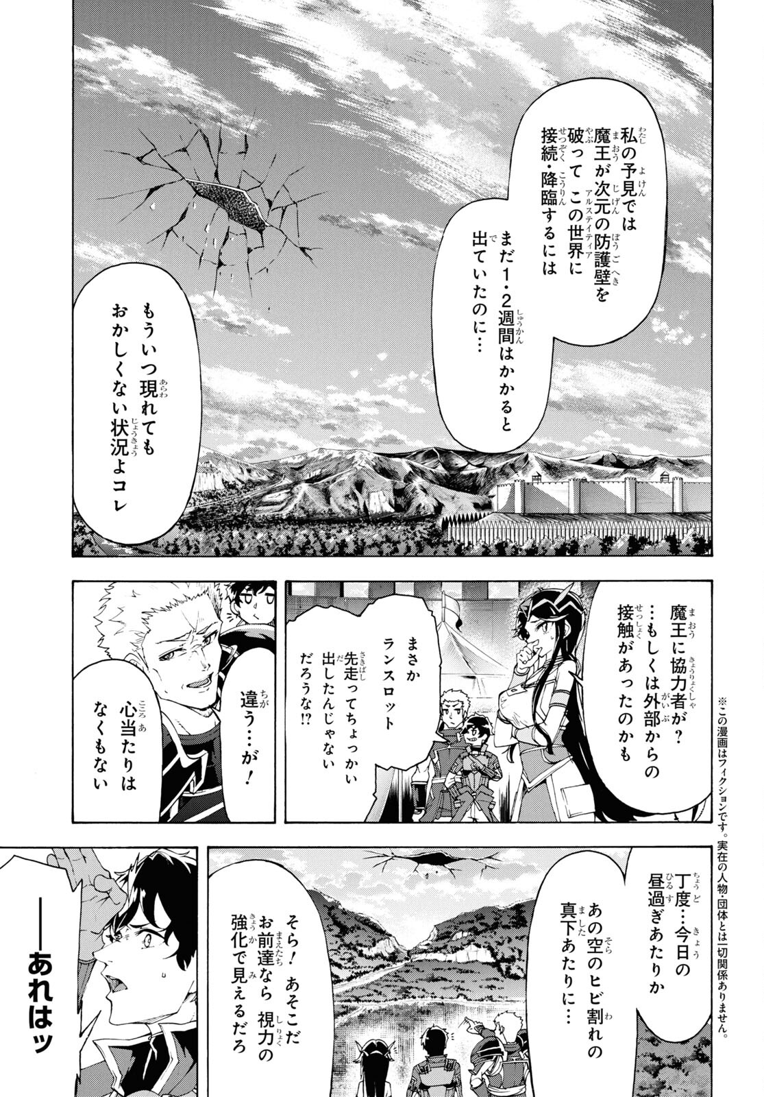 田舎のホームセンター男の自由な異世界生活 第66話 - Page 6