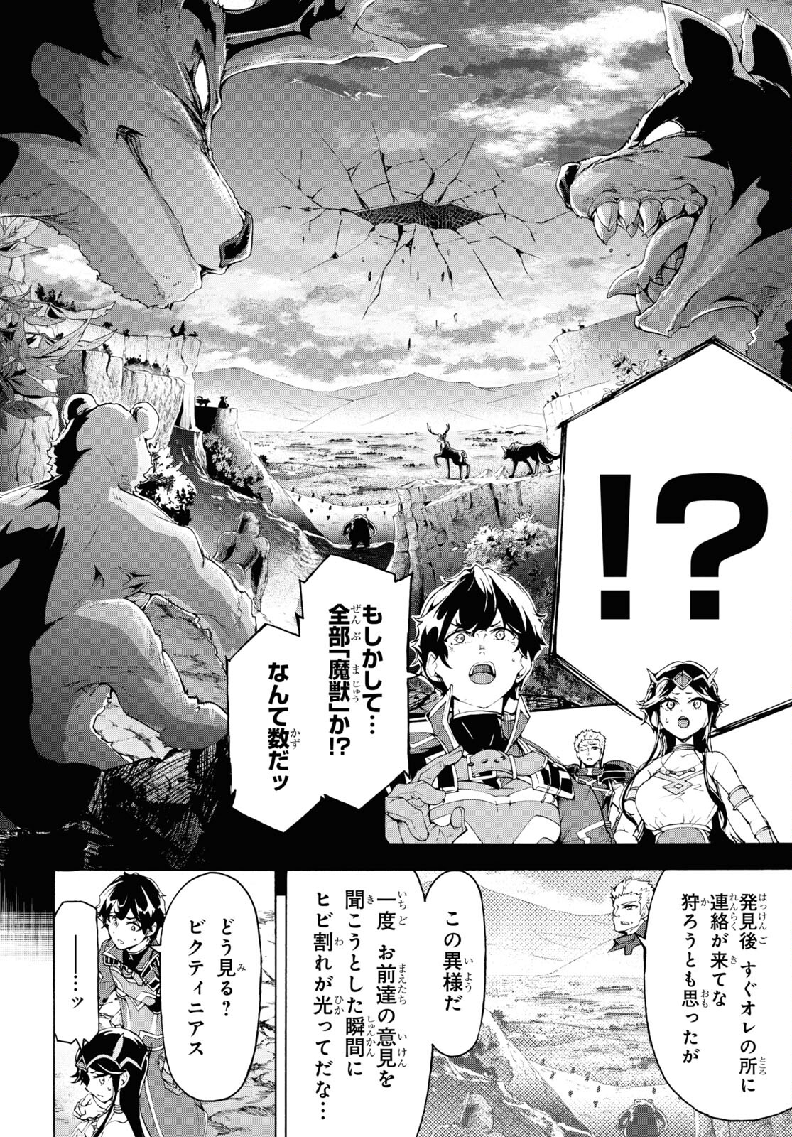 田舎のホームセンター男の自由な異世界生活 第66話 - Page 7