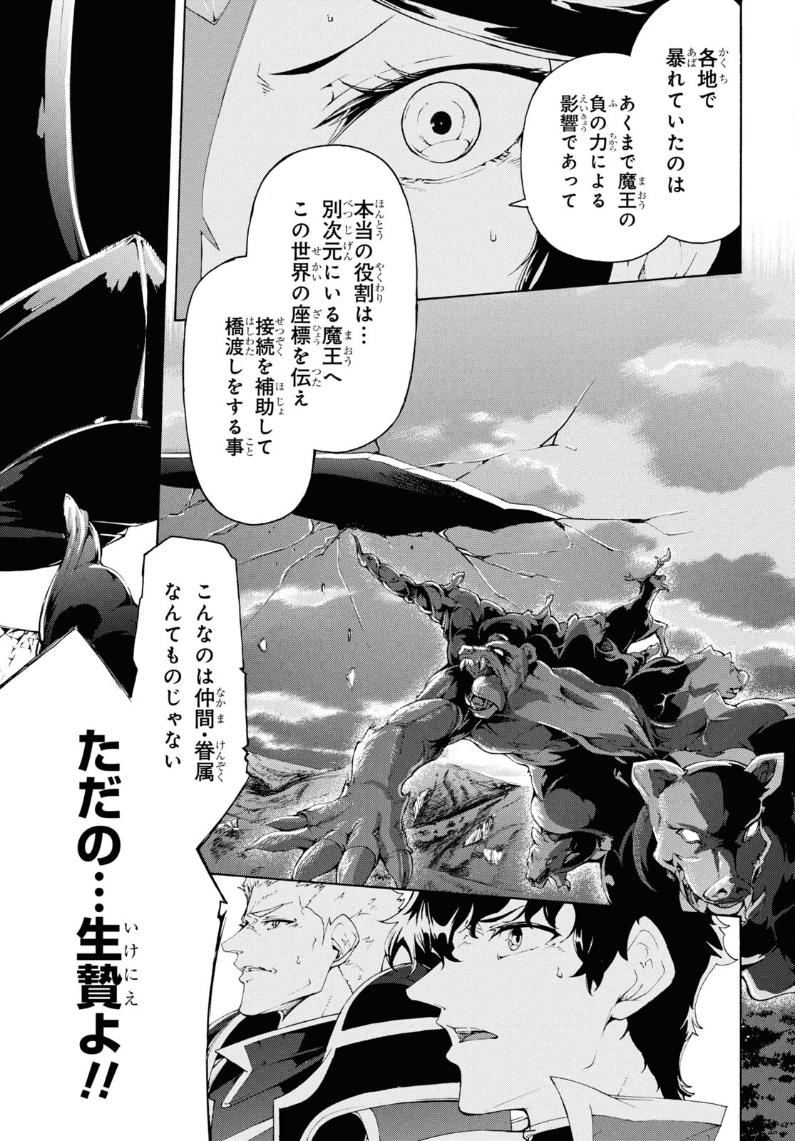 田舎のホームセンター男の自由な異世界生活 第66話 - Page 10