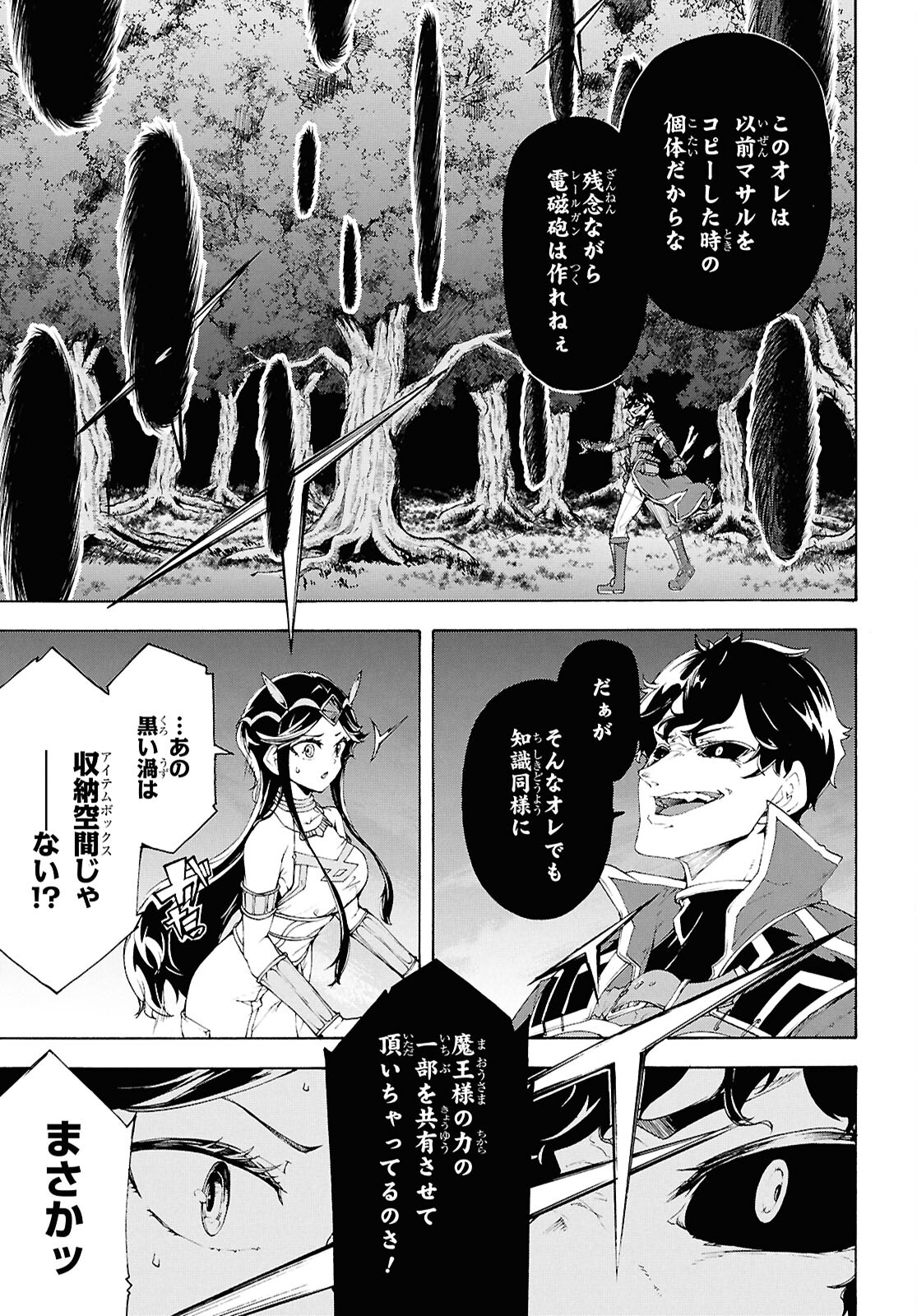 田舎のホームセンター男の自由な異世界生活 第68話 - Page 11