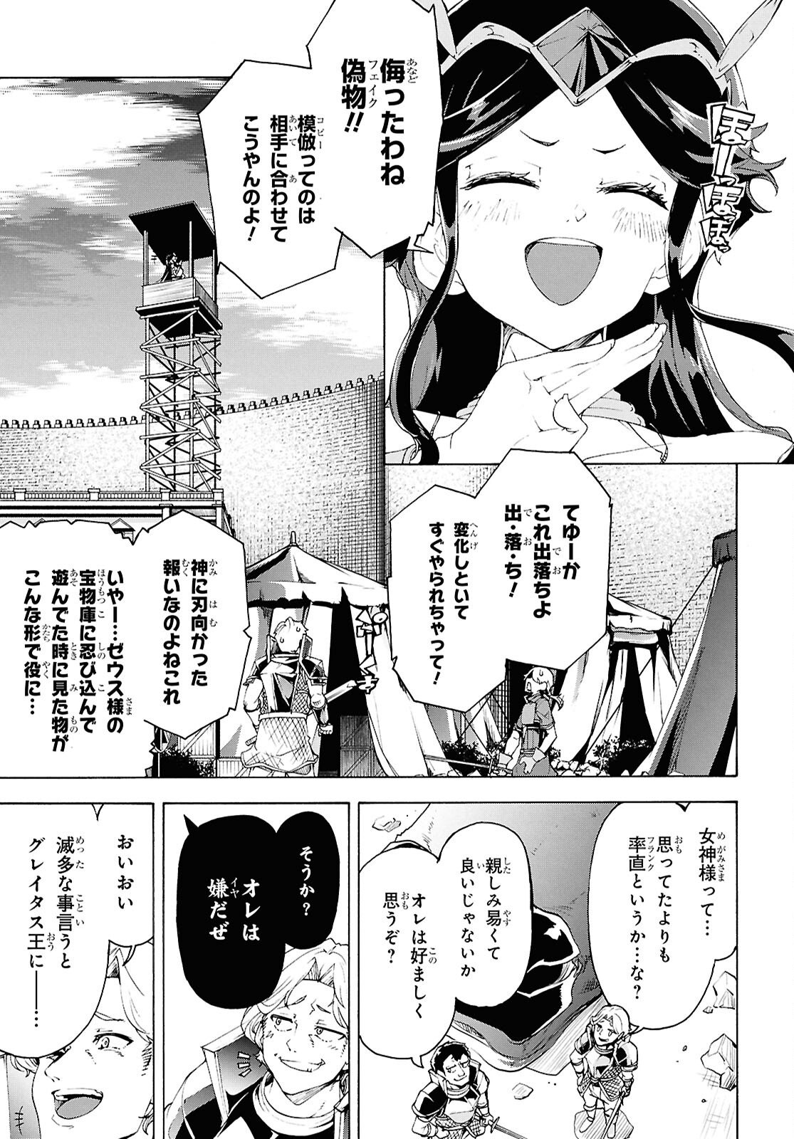 田舎のホームセンター男の自由な異世界生活 第69話 - Page 13