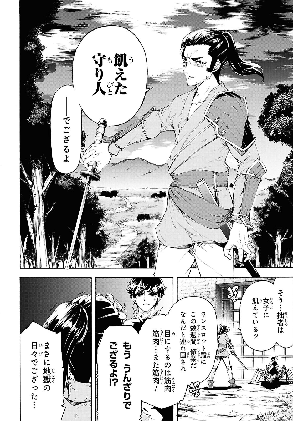 田舎のホームセンター男の自由な異世界生活 第69話 - Page 22