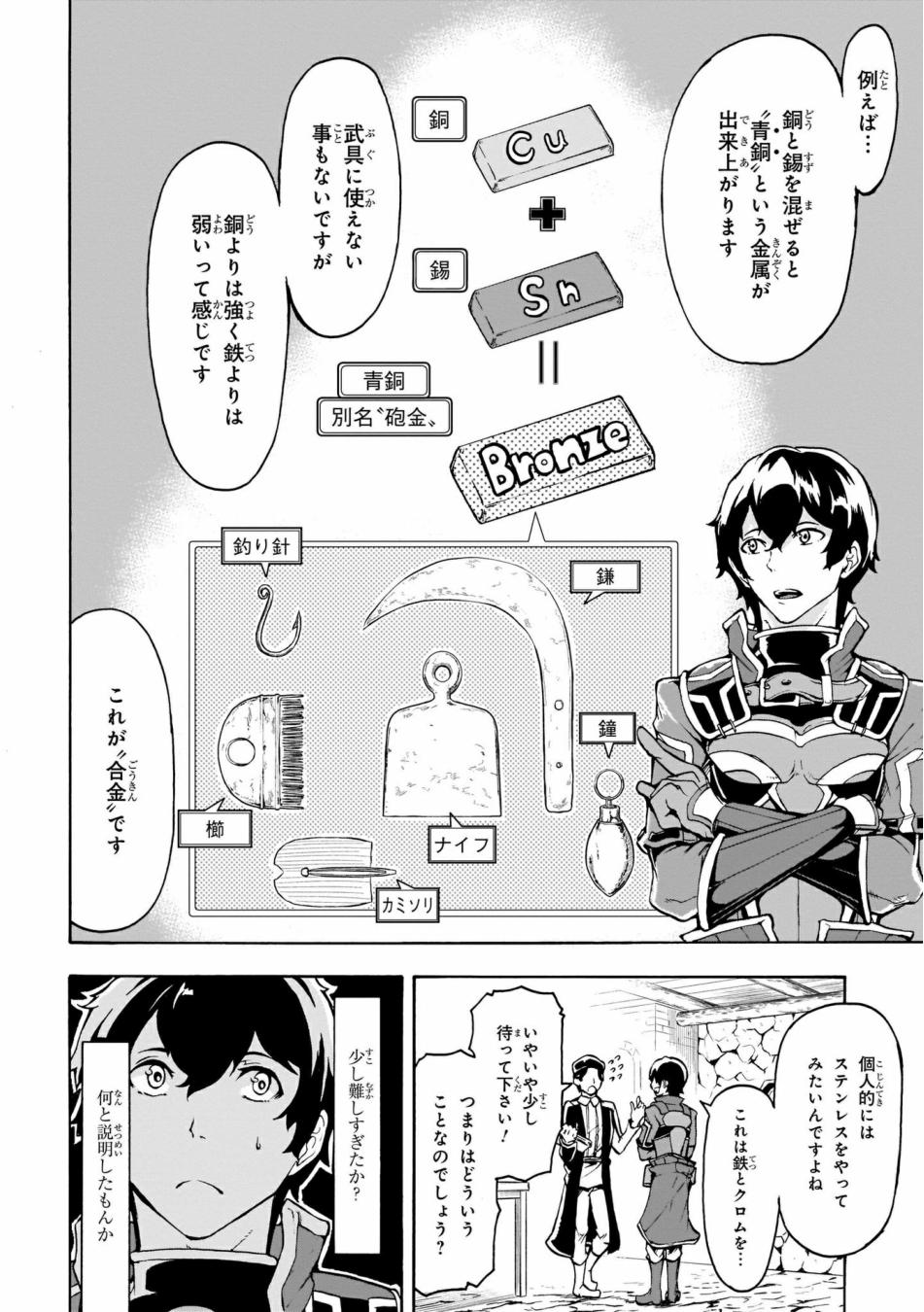 田舎のホームセンター男の自由な異世界生活 第7話 - Page 18