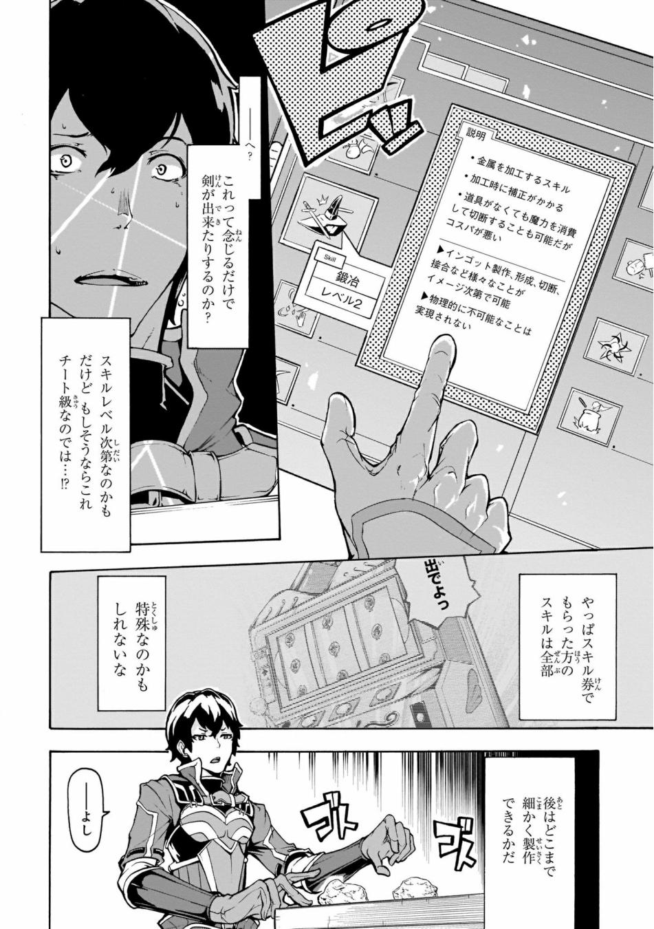 田舎のホームセンター男の自由な異世界生活 第7話 - Page 20