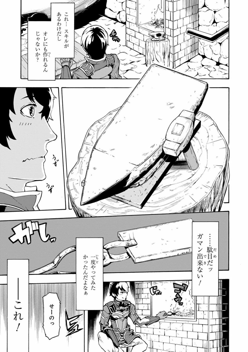 田舎のホームセンター男の自由な異世界生活 第7話 - Page 23