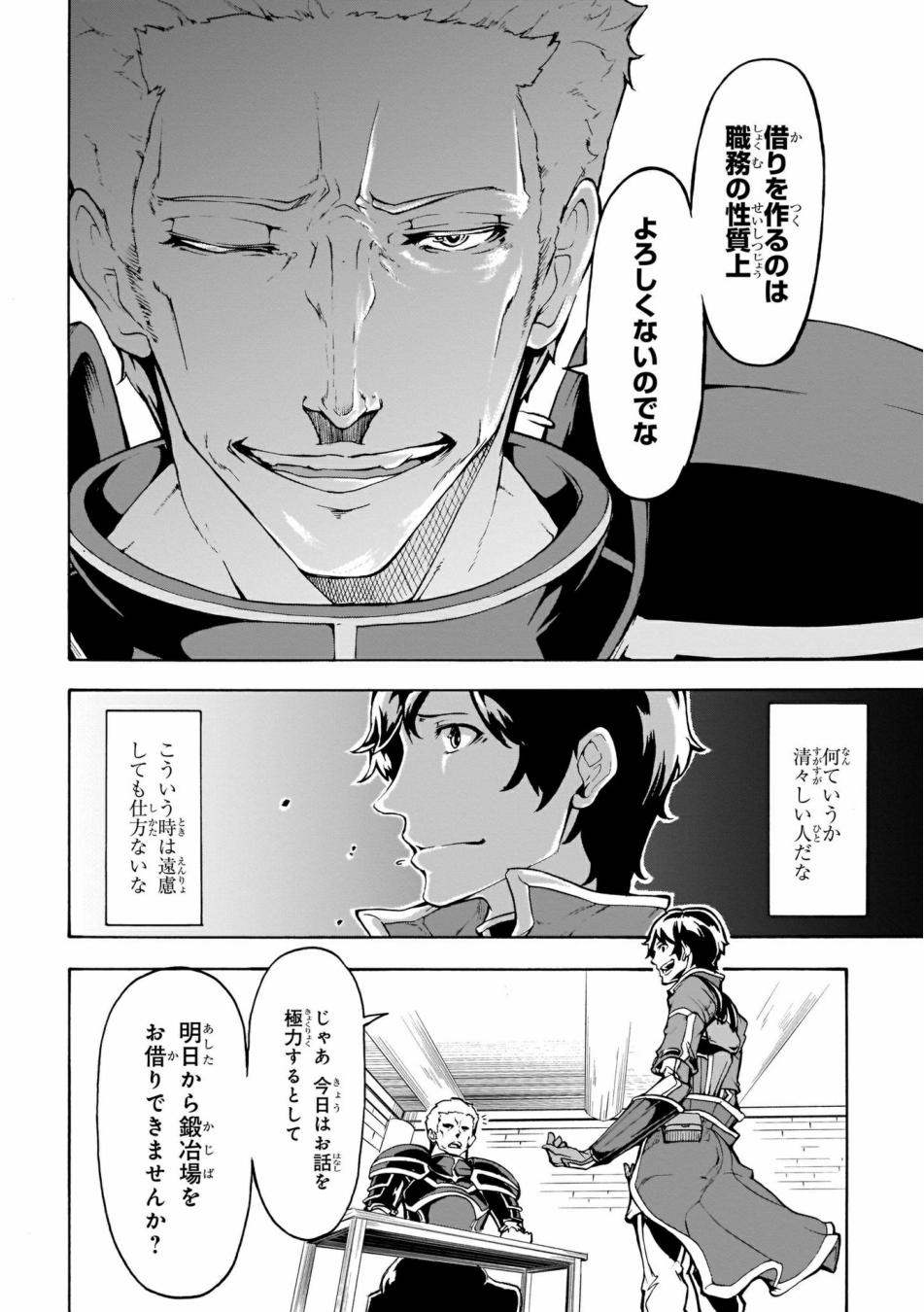 田舎のホームセンター男の自由な異世界生活 第7話 - Page 8