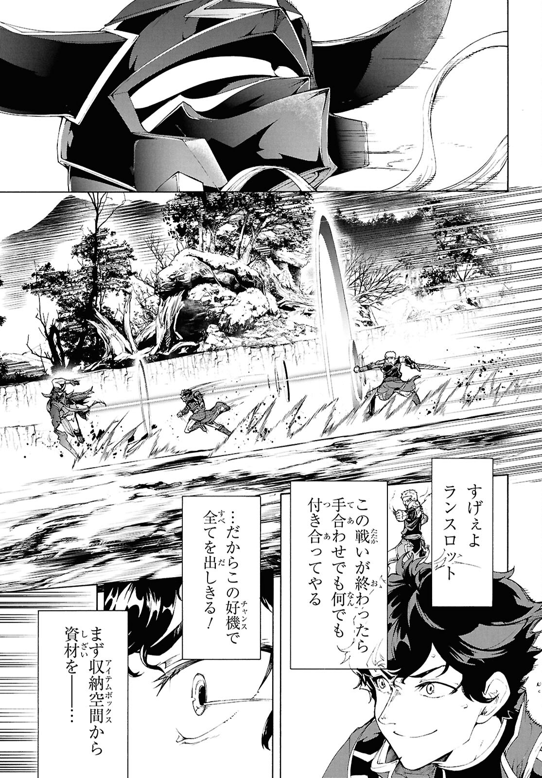 田舎のホームセンター男の自由な異世界生活 第70.2話 - Page 13