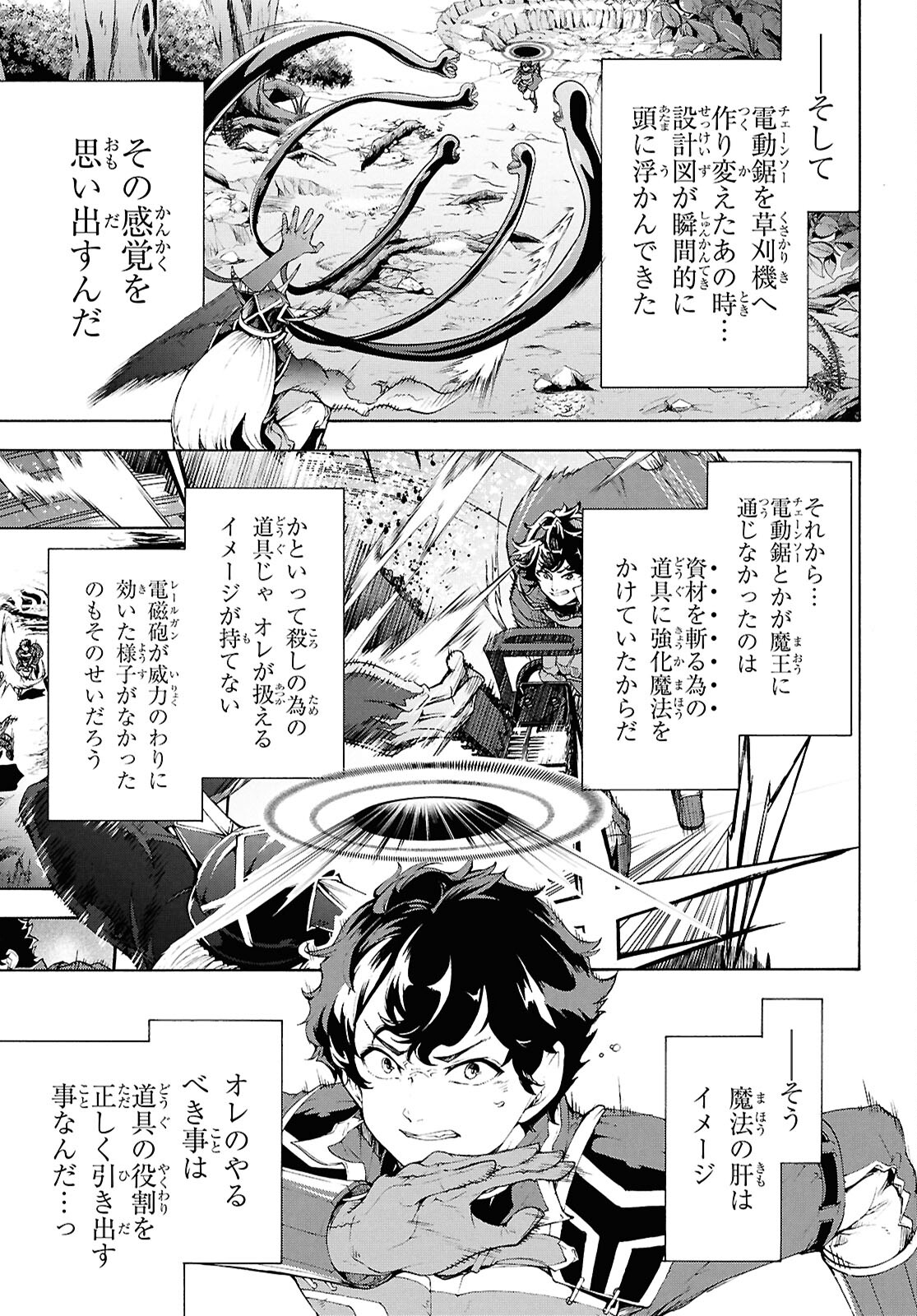 田舎のホームセンター男の自由な異世界生活 第70.2話 - Page 15