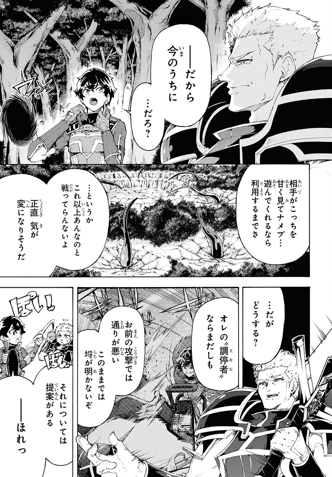 田舎のホームセンター男の自由な異世界生活 第70話 - Page 13