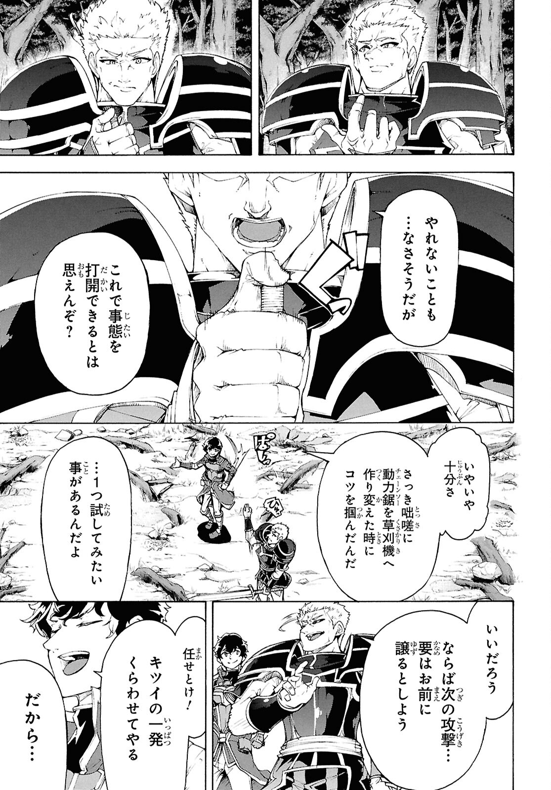 田舎のホームセンター男の自由な異世界生活 第70話 - Page 15