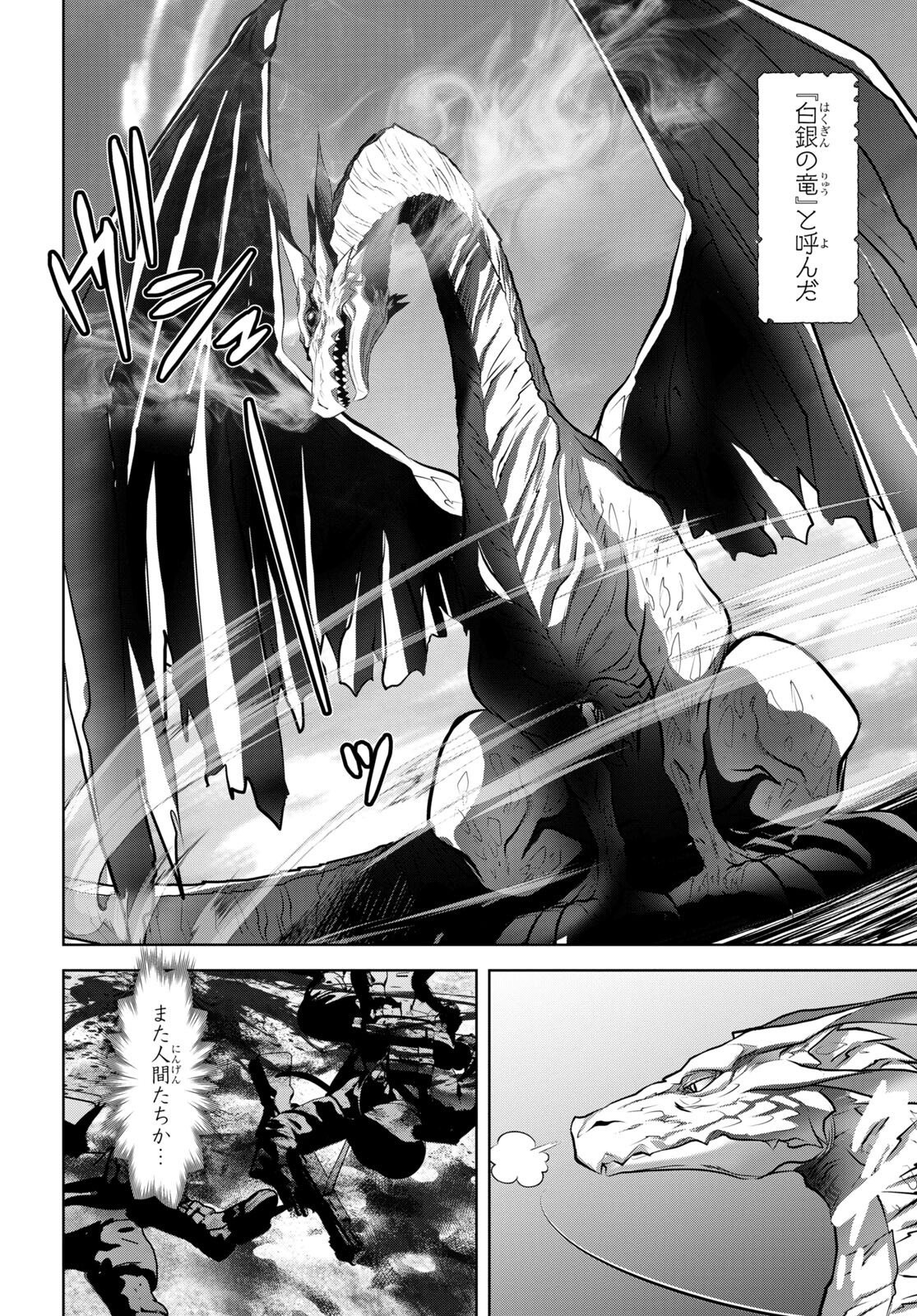 竜殺しのブリュンヒルド 第1話 - Page 9