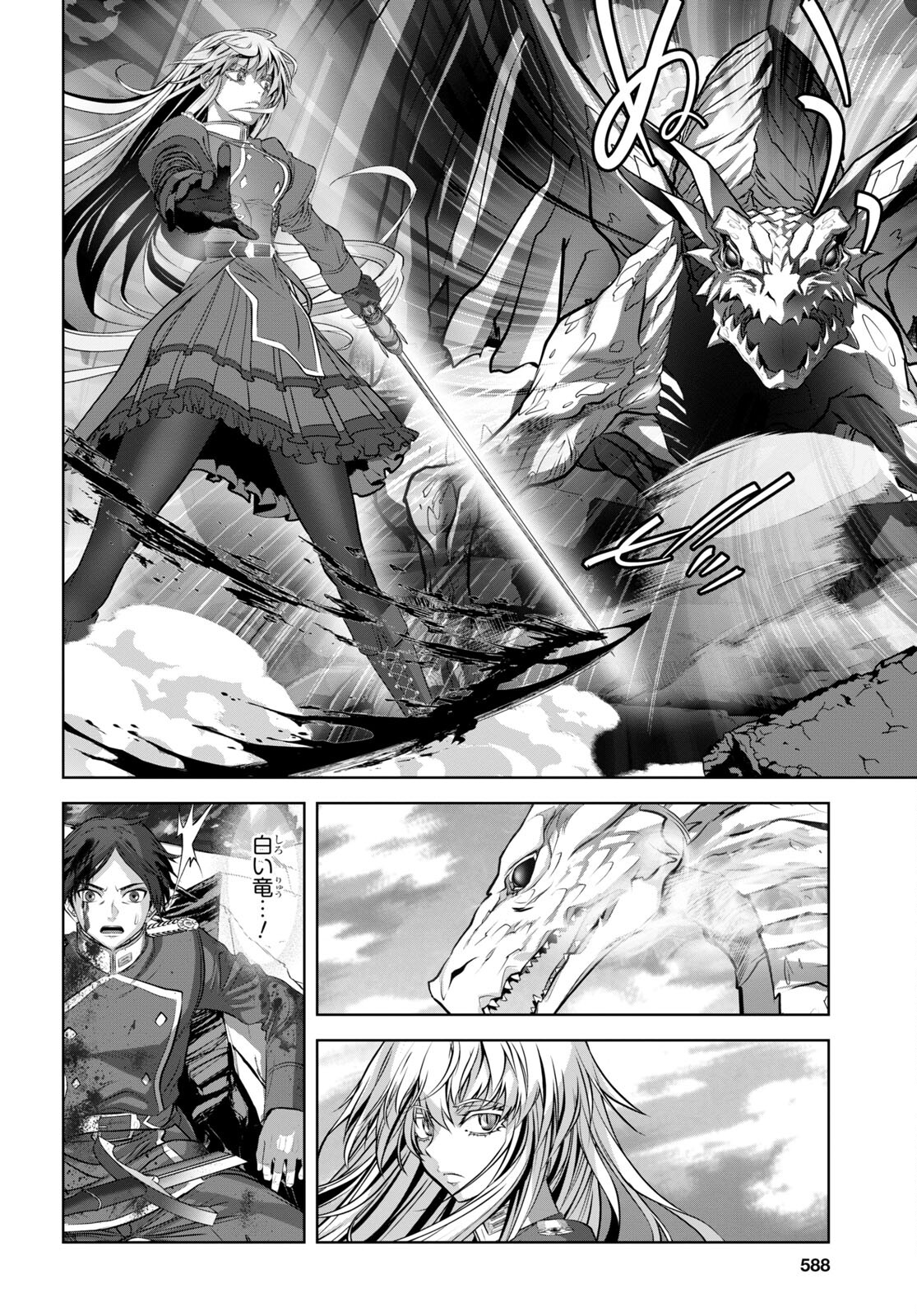 竜殺しのブリュンヒルド 第10話 - Page 32