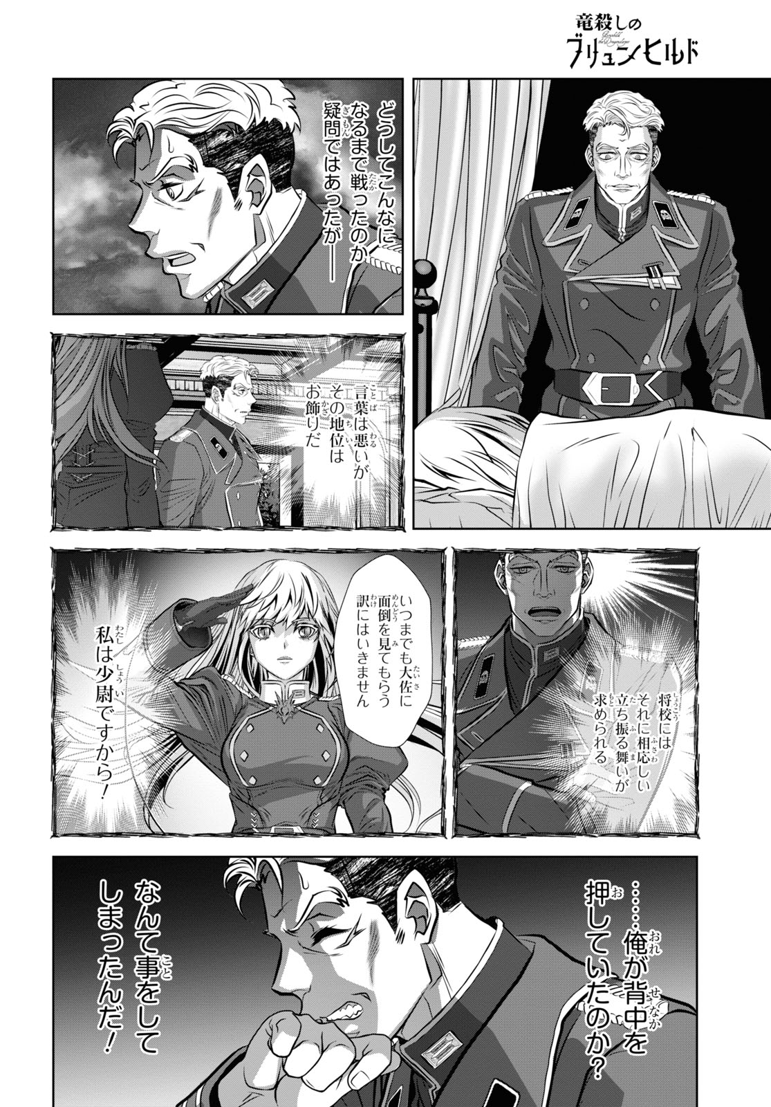 竜殺しのブリュンヒルド 第11話 - Page 13