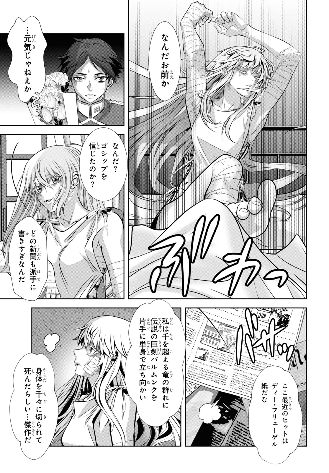 竜殺しのブリュンヒルド 第11話 - Page 18