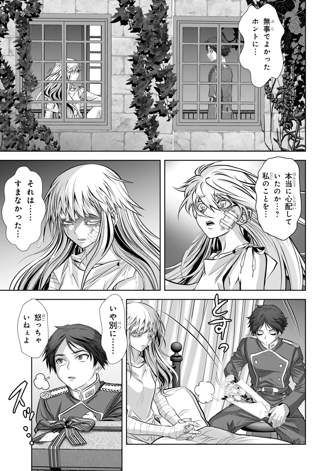 竜殺しのブリュンヒルド 第11話 - Page 20
