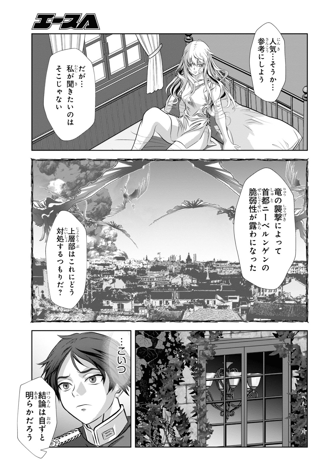 竜殺しのブリュンヒルド 第11話 - Page 24