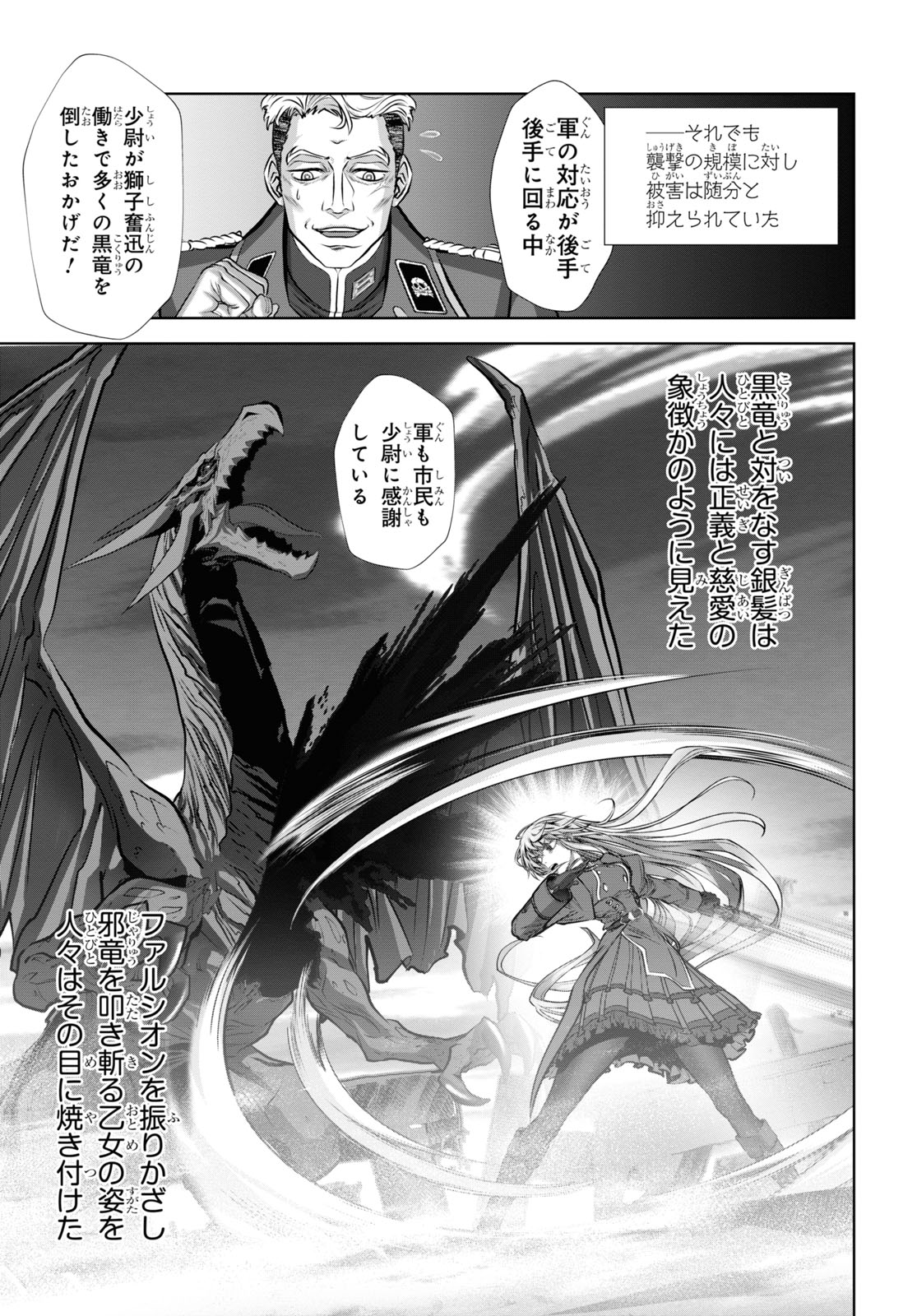 竜殺しのブリュンヒルド 第11話 - Page 10