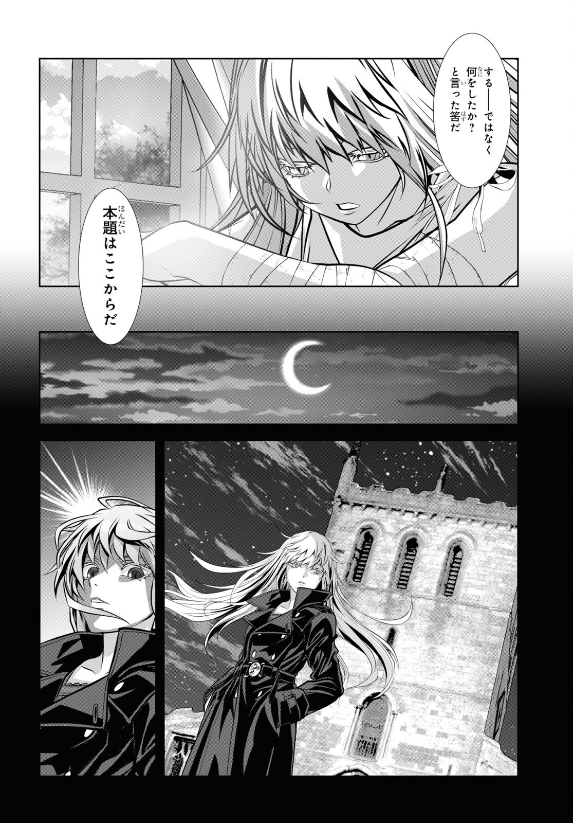 竜殺しのブリュンヒルド 第12話 - Page 24