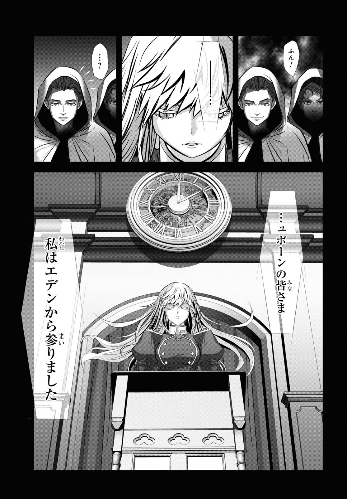 竜殺しのブリュンヒルド 第12話 - Page 9