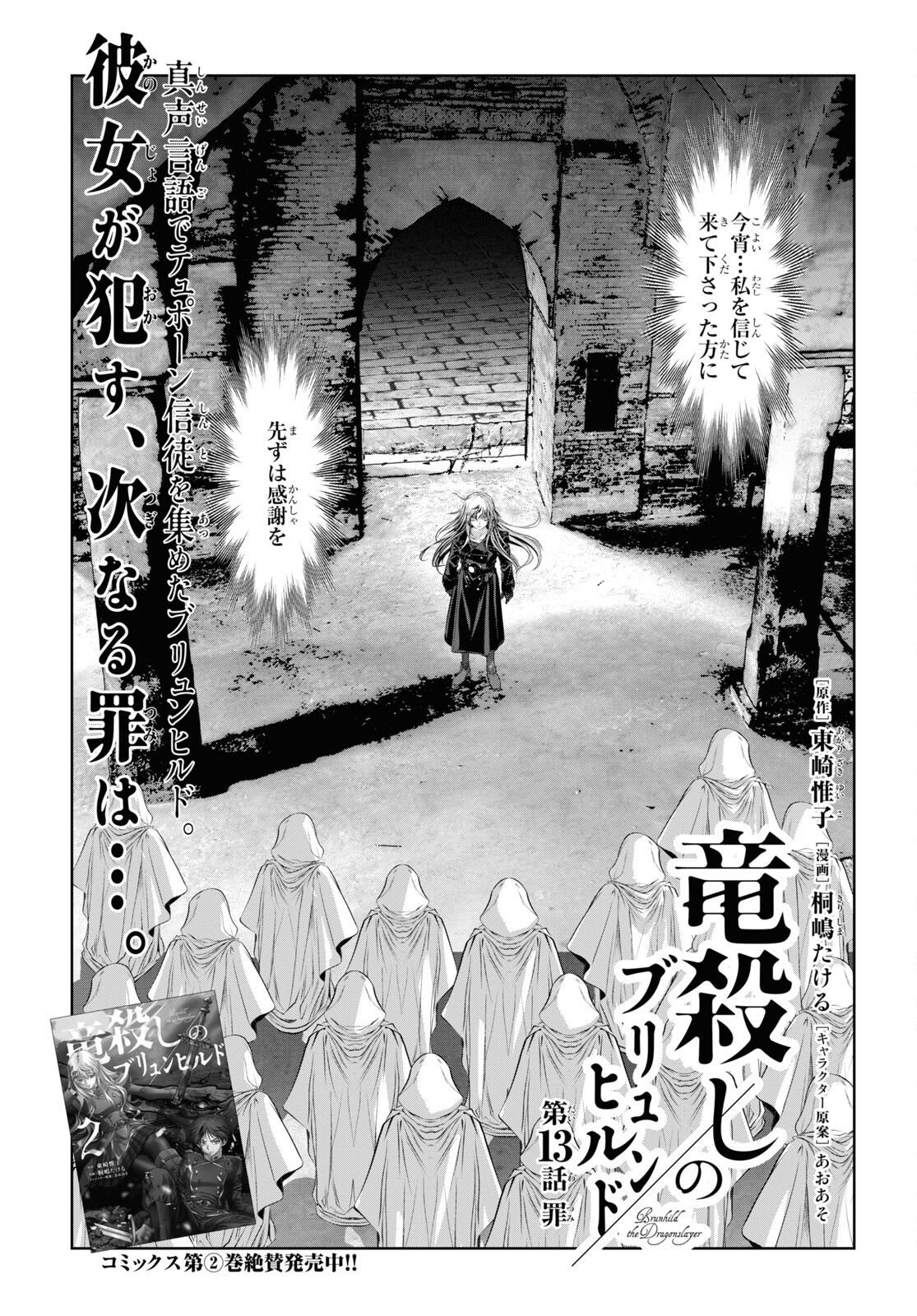 竜殺しのブリュンヒルド 第13話 - Page 2