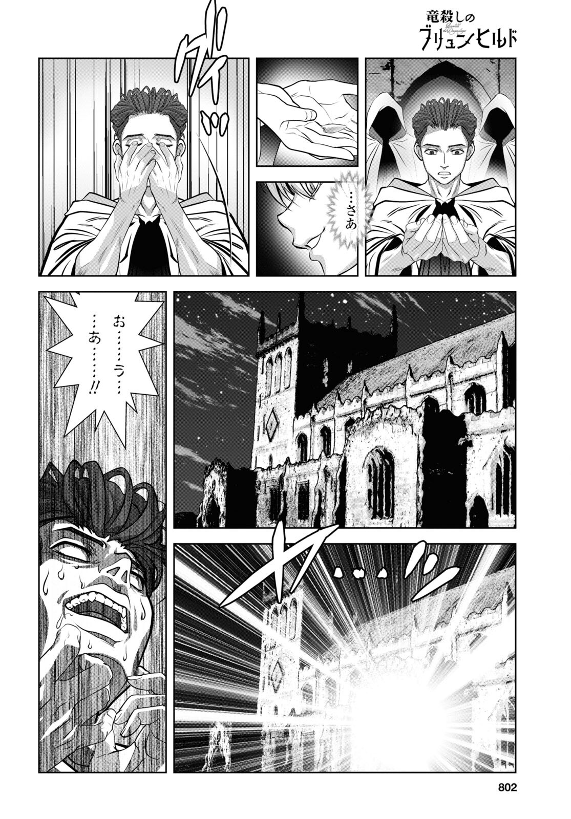 竜殺しのブリュンヒルド 第13話 - Page 10