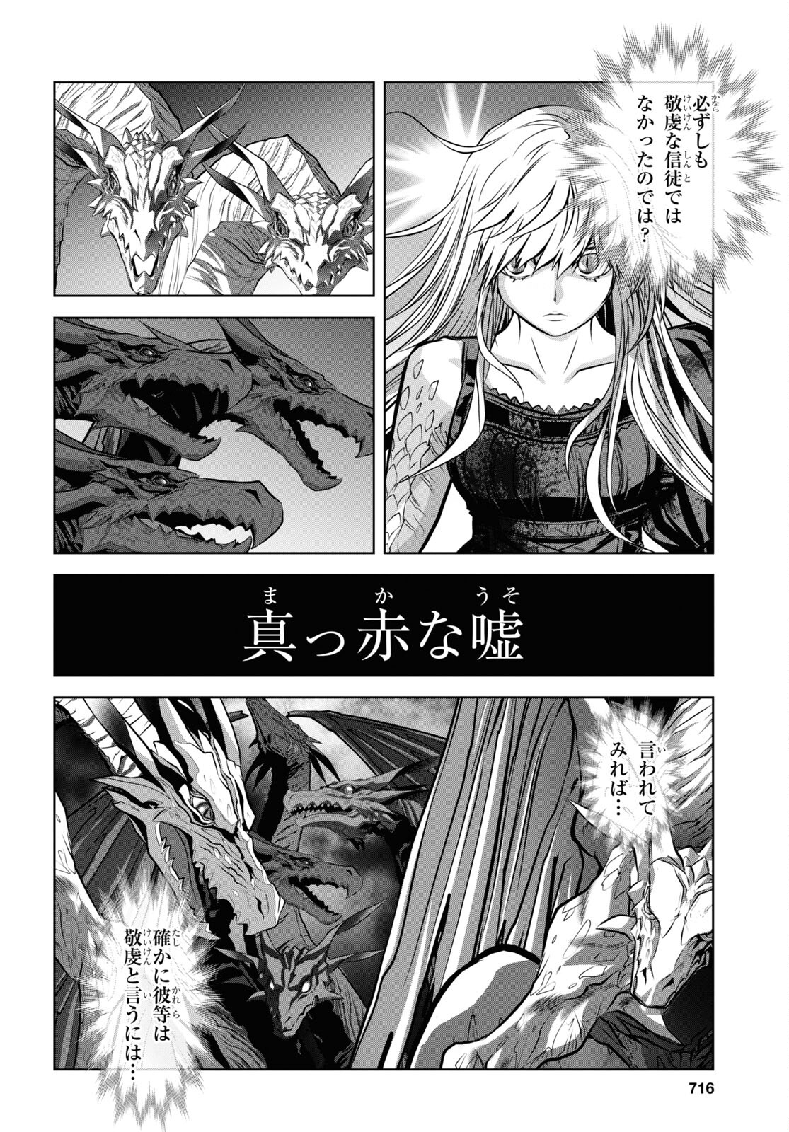 竜殺しのブリュンヒルド 第14話 - Page 16