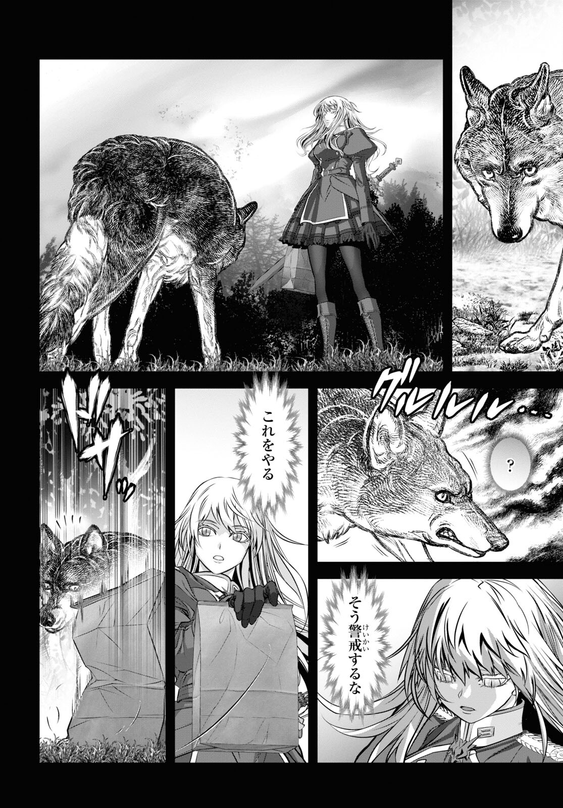 竜殺しのブリュンヒルド 第14話 - Page 6