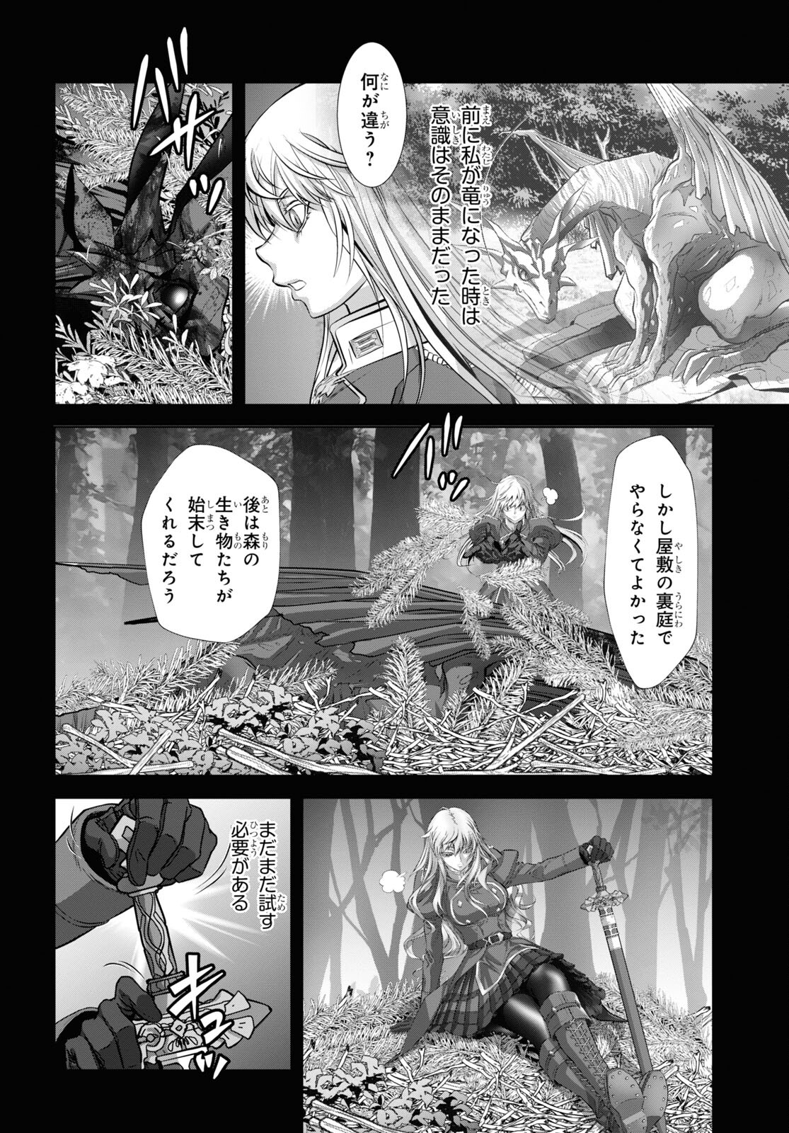 竜殺しのブリュンヒルド 第14話 - Page 10