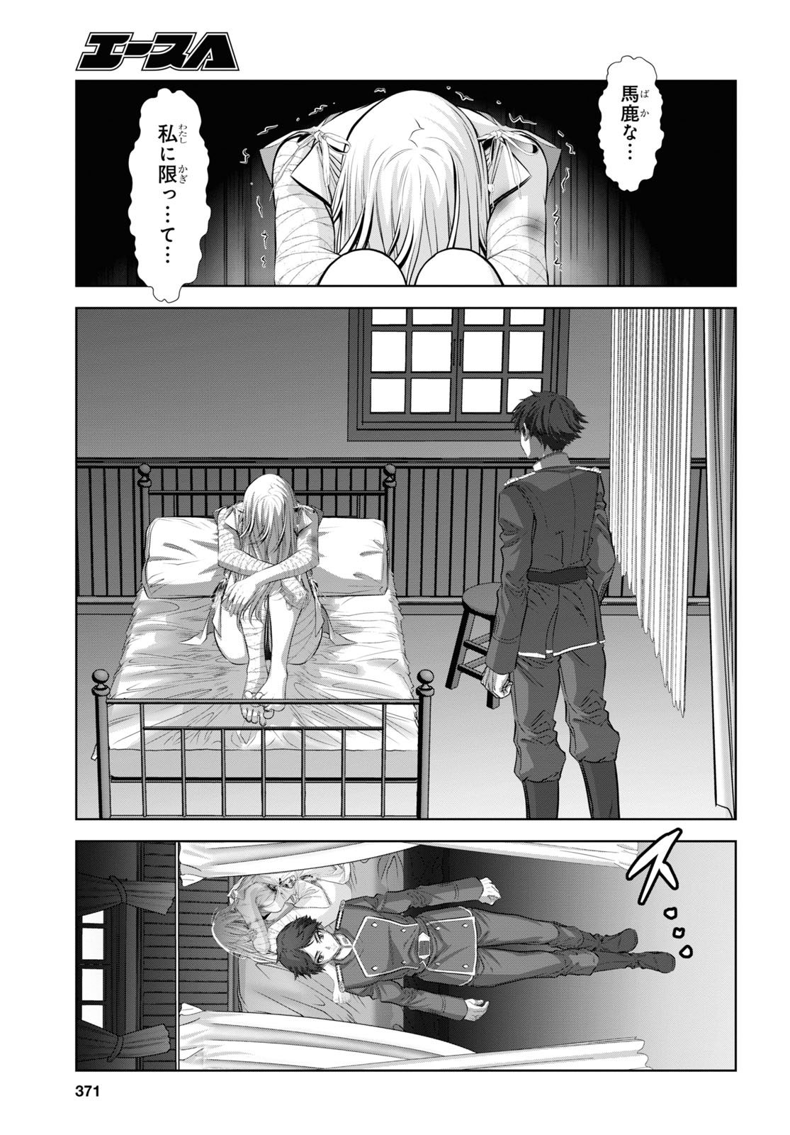 竜殺しのブリュンヒルド 第15話 - Page 17