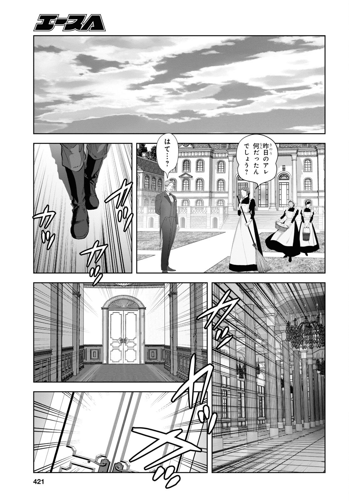 竜殺しのブリュンヒルド 第16話 - Page 25