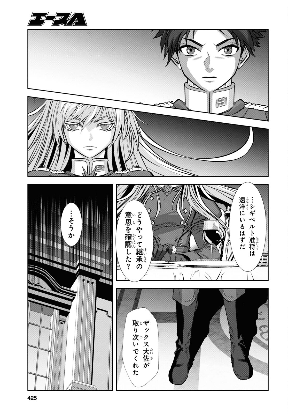 竜殺しのブリュンヒルド 第16話 - Page 29