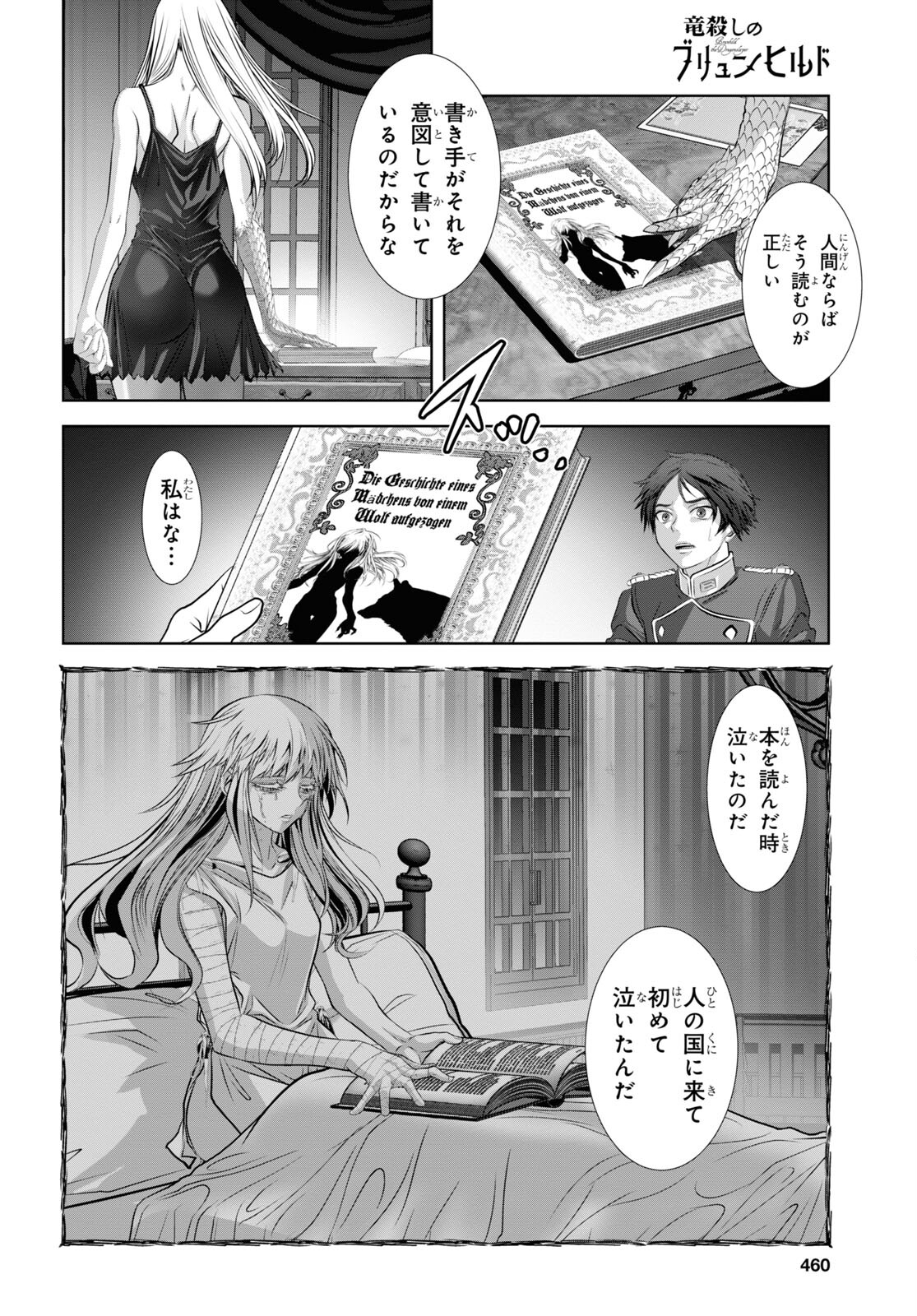 竜殺しのブリュンヒルド 第17話 - Page 13