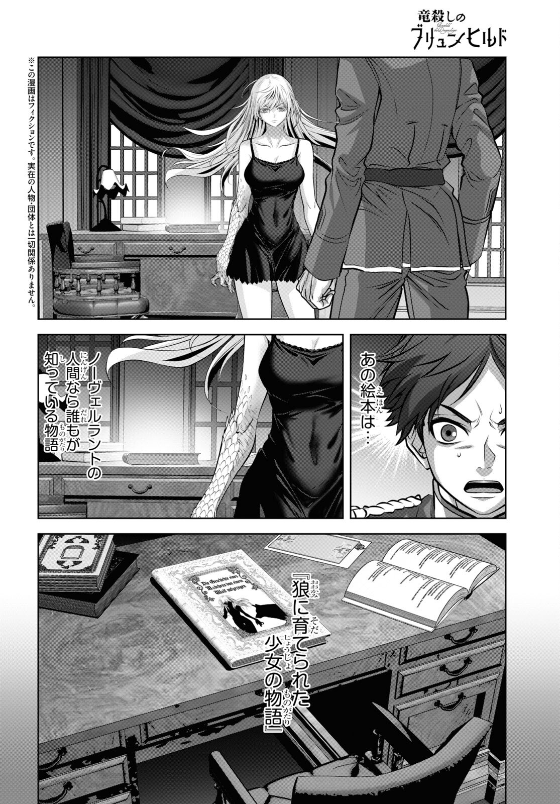 竜殺しのブリュンヒルド 第17話 - Page 7