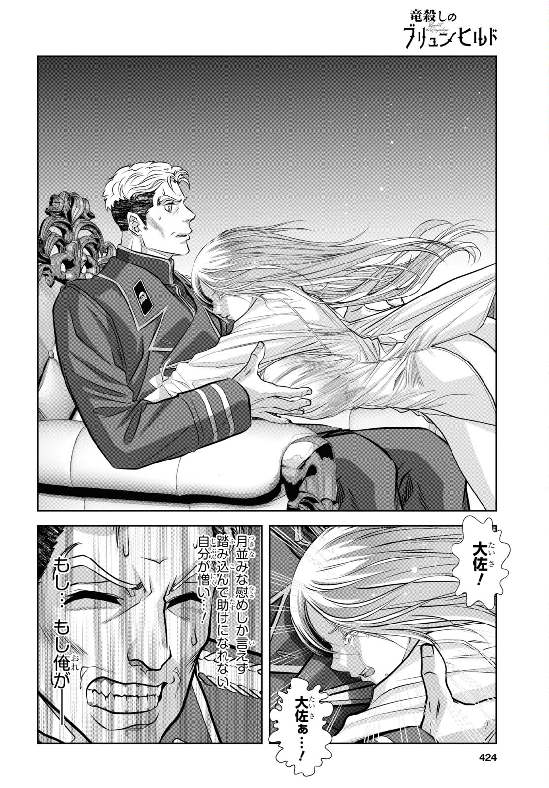 竜殺しのブリュンヒルド 第18話 - Page 12