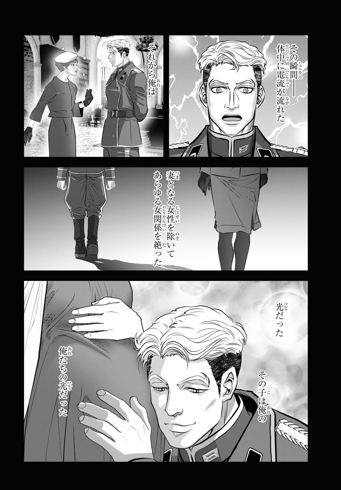 竜殺しのブリュンヒルド 第18話 - Page 16