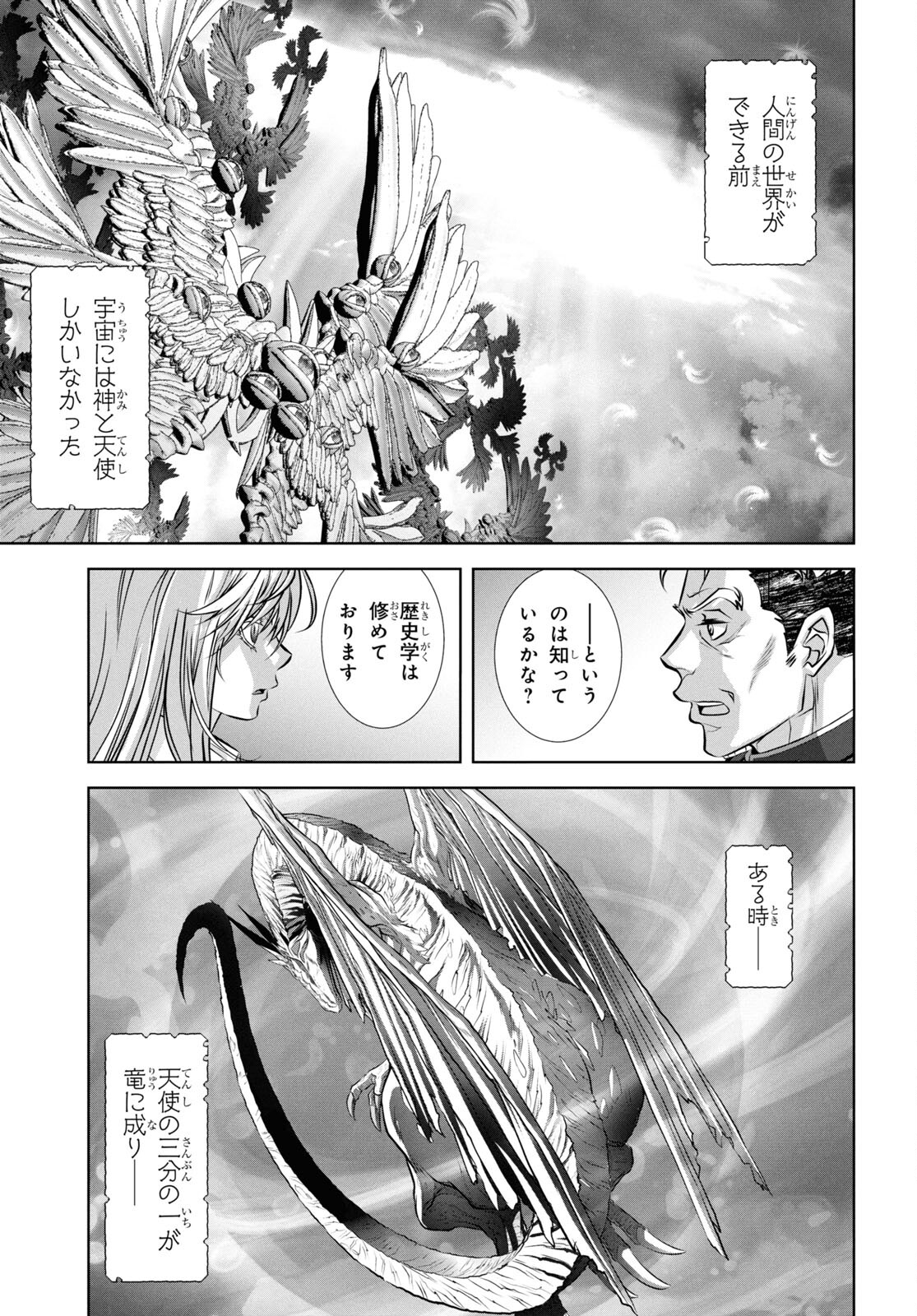 竜殺しのブリュンヒルド 第19話 - Page 11