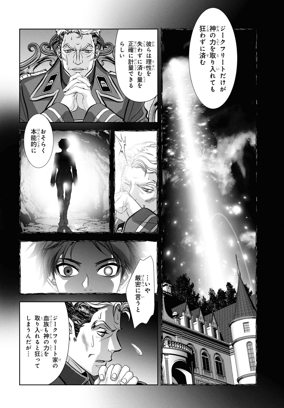 竜殺しのブリュンヒルド 第19話 - Page 22