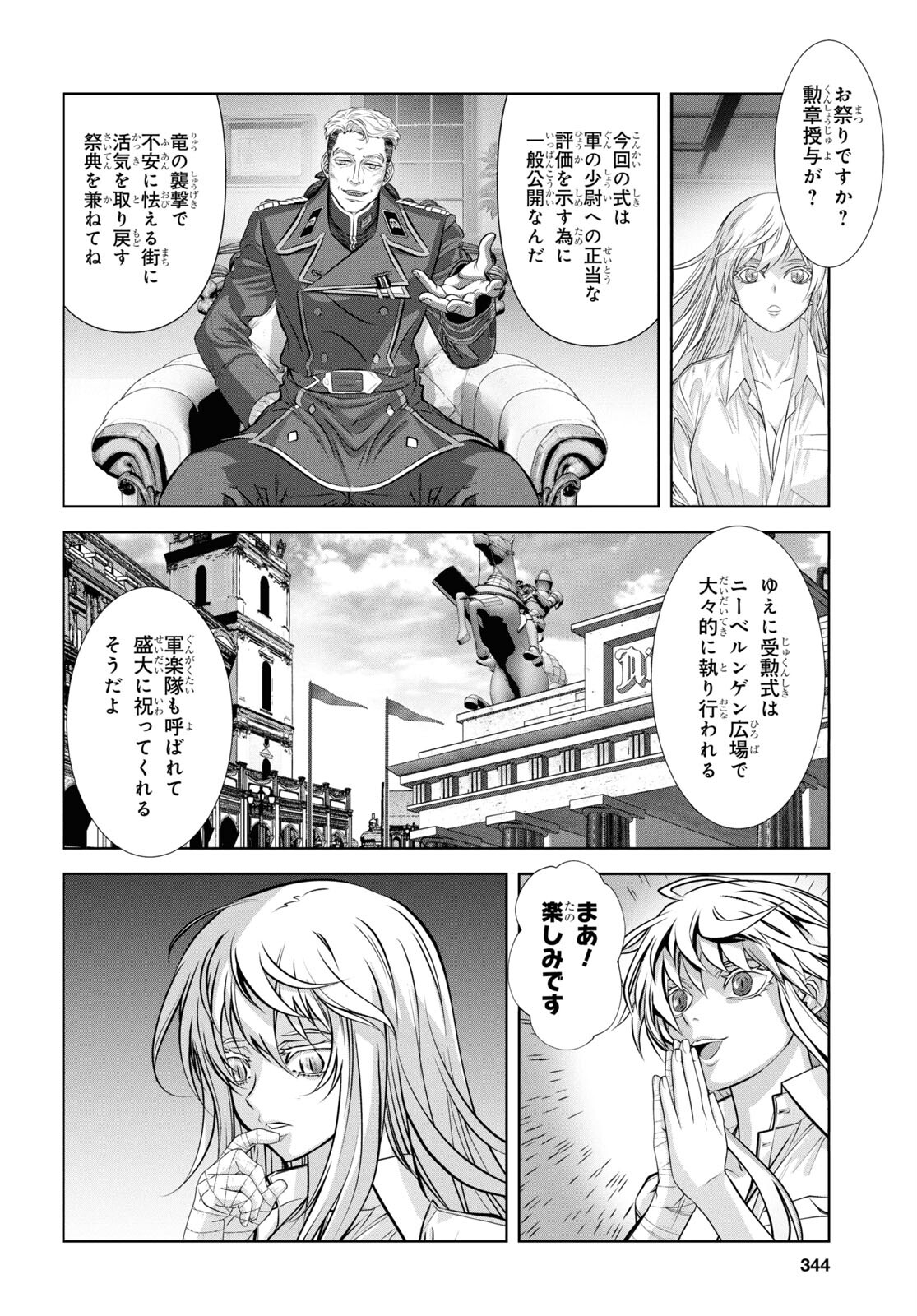 竜殺しのブリュンヒルド 第19話 - Page 30