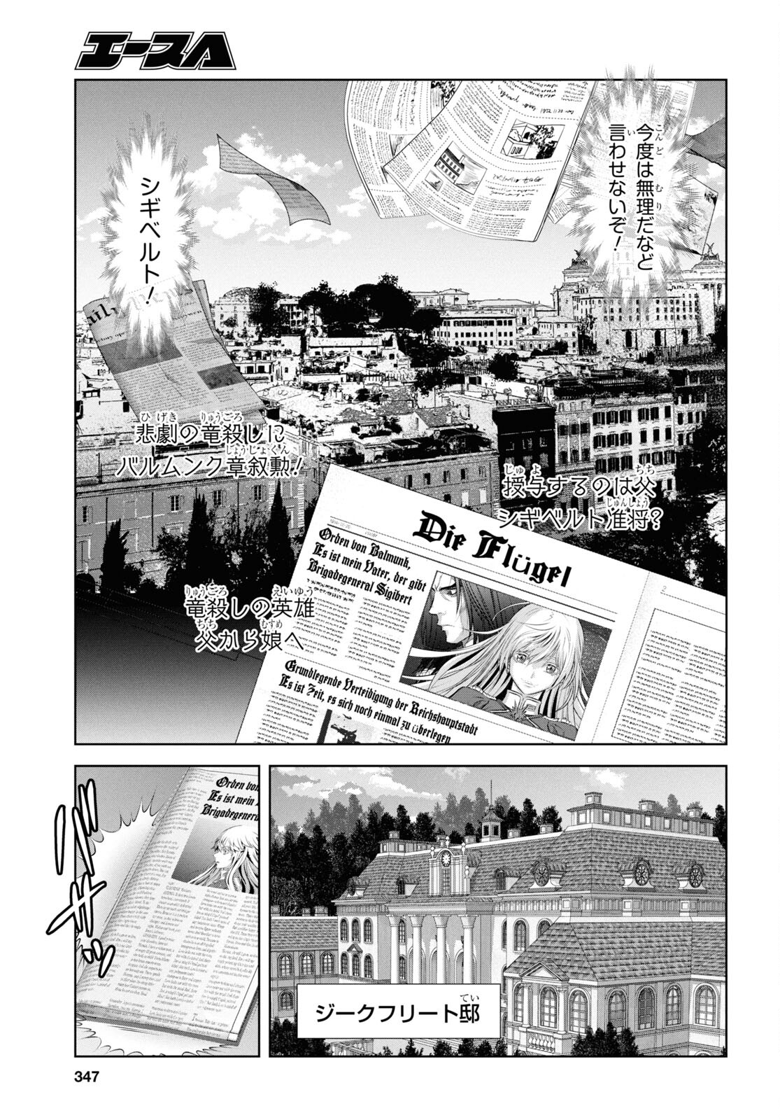 竜殺しのブリュンヒルド 第19話 - Page 33