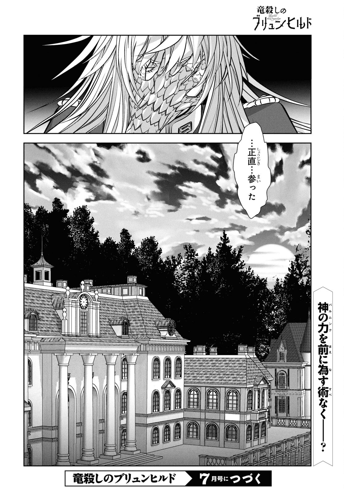 竜殺しのブリュンヒルド 第19話 - Page 38