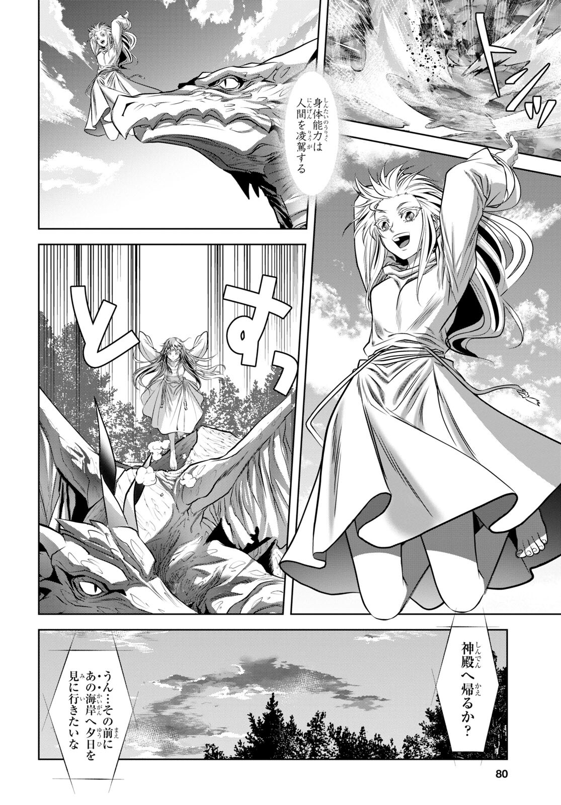 竜殺しのブリュンヒルド 第2話 - Page 14