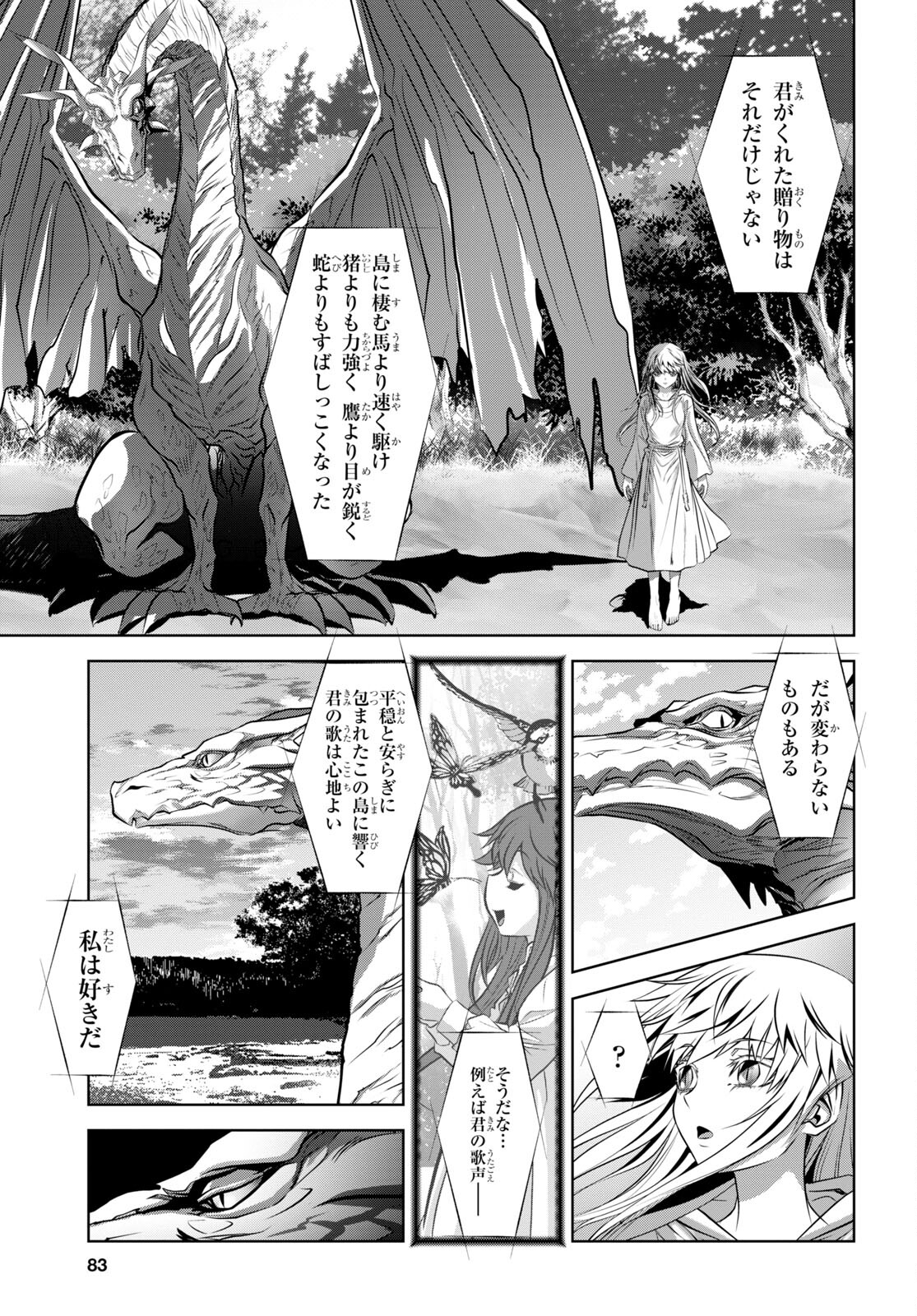 竜殺しのブリュンヒルド 第2話 - Page 17