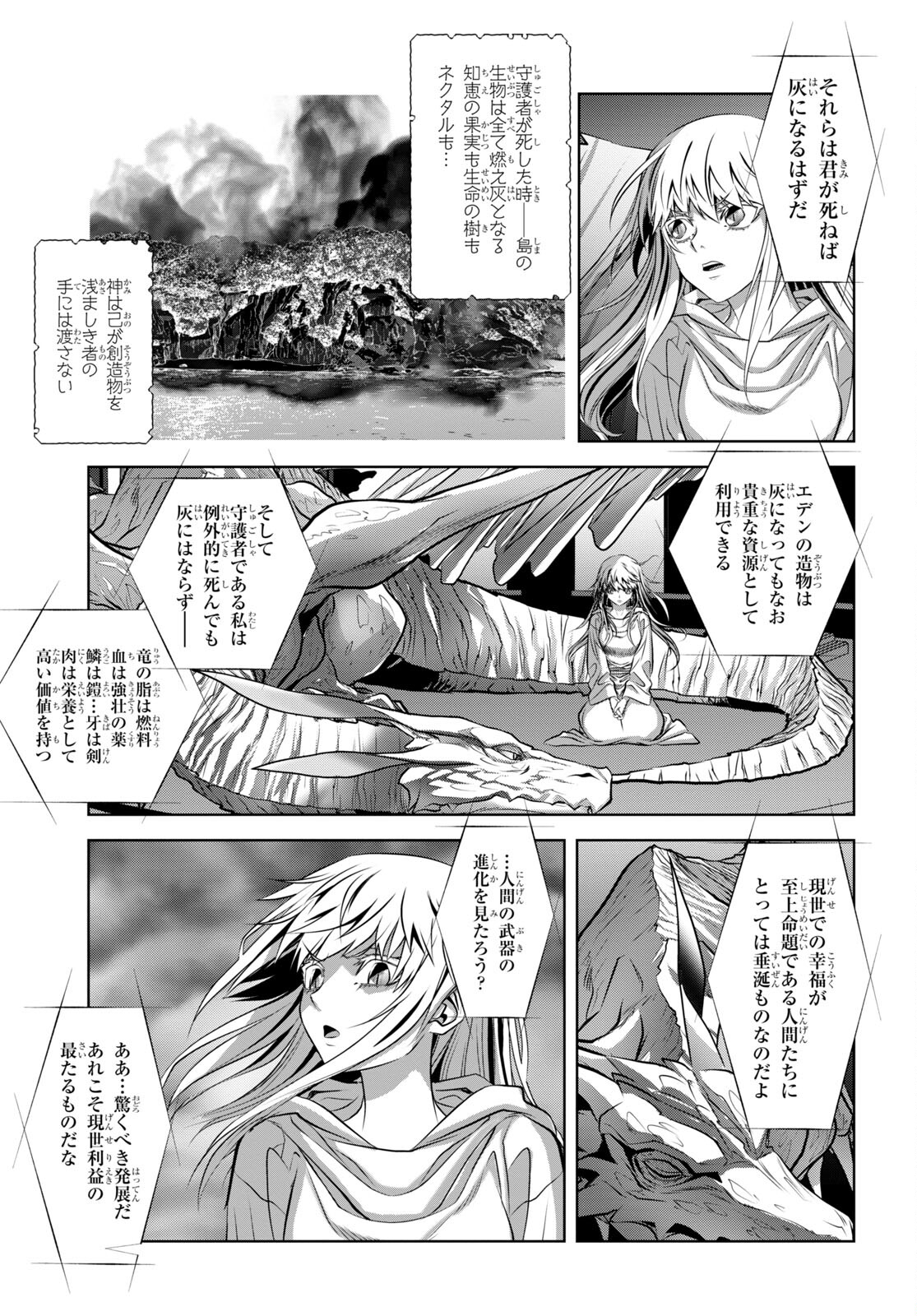 竜殺しのブリュンヒルド 第2話 - Page 33