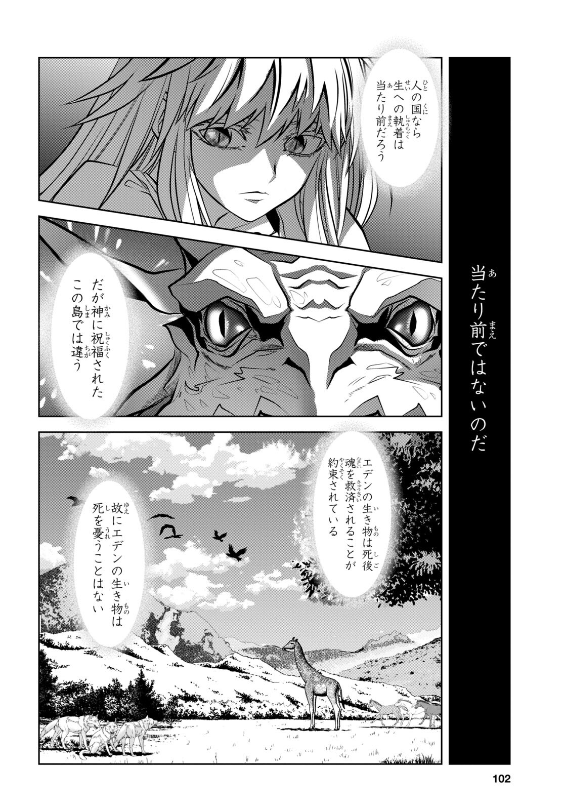 竜殺しのブリュンヒルド 第2話 - Page 36