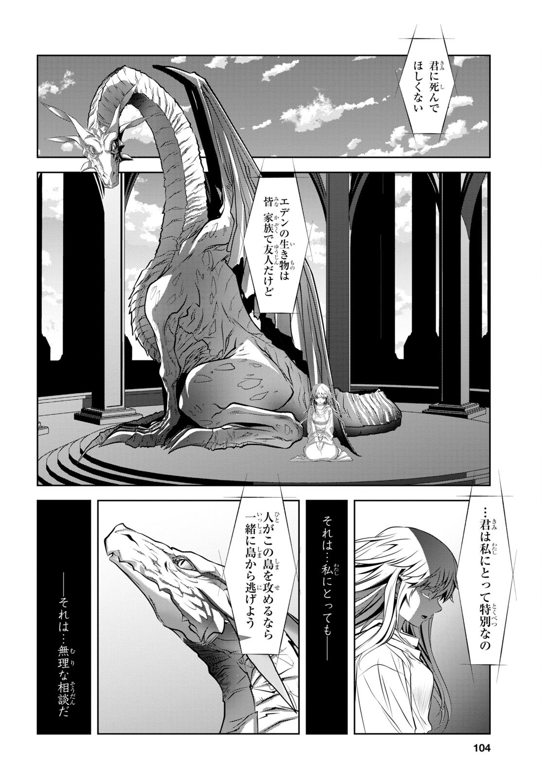 竜殺しのブリュンヒルド 第2話 - Page 38