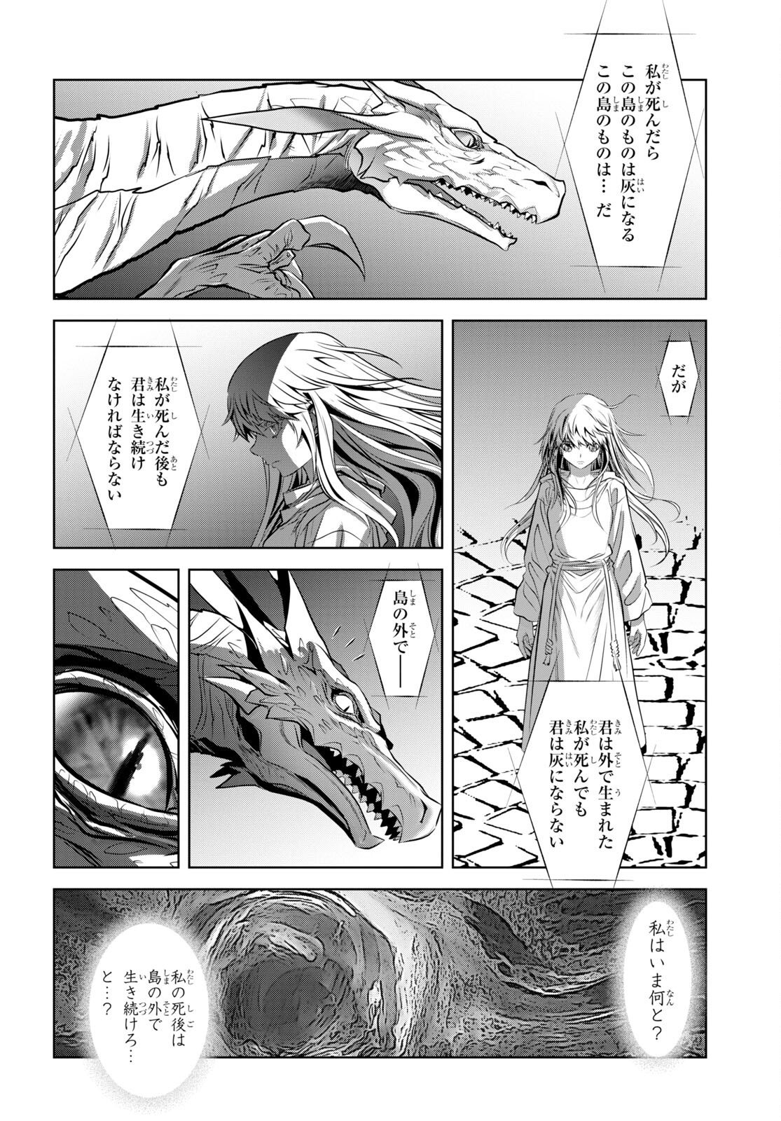 竜殺しのブリュンヒルド 第2話 - Page 44